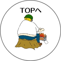 トップへ戻るボタン